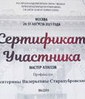 Летняя школа РАМ имени Гнесиных «The Gnesin Academy Summer School» ПРОЙДЕНА